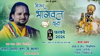 LIVE🔴 DAY 2  SHRIMAD BHAGWAT KATHA//  ACHARYA SHRI DHANANJAY KRISHN JI2026 02 03 15 27 03