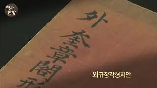 영상한국사 I 017 병인박해로 인한 병인양요 - 프랑스군의 강화도 외규장각 약탈
