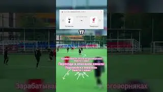Разоблачение фальшь спекуляция высокие ставки сговор