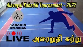 SF | ALAVAYAL vs SENGAMPATTII | KURICHIPATTI | ALAVAYAL KABADDI TOURNAMENT 2022 | KB LIVE
