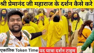Premanand Maharaj ji New Darshan Marg 2026 | 60 Rs Stay in Vrindavan 🦚❤️