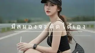 มีสมองจะคิดได้เอง(Full Song)-Colorfulday