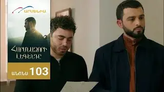 Harsnadzori Legend Episode 103 [Announcement] [Release Date]