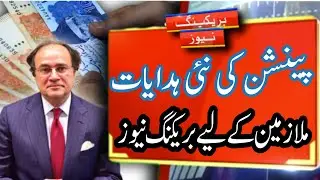 New Pension Proforma 2026 | Big Update for Govt Employees & Pensioners