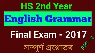 HS 2nd Year : Final Exam 2017 : English Grammar : AHSEC : Complete Solution : with PDF: Grammar Gyan