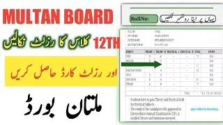 12th class result 2022 | 12th class result 2022 Multan board  |12th class result | 12th class