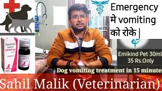 dog vomiting treatment || only in 35 rs. || emergency medicine || by THE PET VISION  || Sahil Malik.