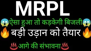 MRPL share 🔥✅ | MRPL share latest news today | MRPL share news | MRPL
