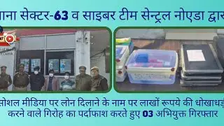Fake Loan Fraud Company Busted by Noida Police.They Used to Purchase Customers Database Online