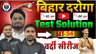 Bihar Daroga (SI) Set-54 Full Solution | Unchi Udaan | 100% Correct Answer | Bihar Police Exam