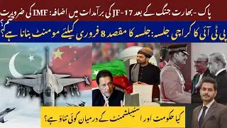 Government, Establishment Not on Same Page? | PTI Karachi Jalsa Gets Conditional Approval