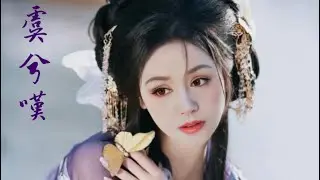 系系愛唱歌  翻唱《虞兮嘆》  原唱  聞人聽書