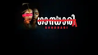 Gandhari | ഗാന്ധാരി | Official Trailer | Lakshmi Creations | 2019