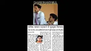 #r2h #wasim #arrest #news
