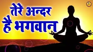 तेरे अन्दर है भगवान | Tere Andar Hai Bhagwan | Hit Satsangi Bhajan 2020 | Guru Bhajan Sonotek