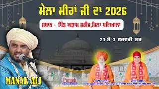 Manak Ali  -Mela Meera Ji Da Dargah Sharif Peer Bhikhm Shah Ji | Ghuram Shrif | Patiala