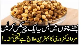 Kamzori Ka Ilaj || Jismani Kamzori ka behtreen ilaj || Urdu totkay || Desi totkay || Hindi totkay