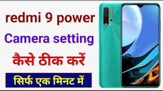 redmi 9 power camera setting || camera setting kaise thik kare || redmi 9 power camera setting reset