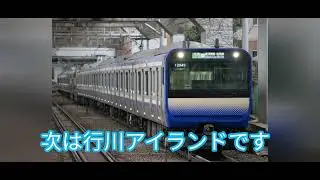 【駅名ソングxLCD再現】「想いよひとつになれ」で房総半島一周(東京～東京)の駅名を歌います。