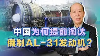 中國開始逐步淘汰殲-10B的AL-31，俄羅斯發動機為何如此不受待見？【傅前哨】