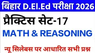 Bihar D.El.Ed Exam 2025 | Maths + Reasoning| Important paper Bihar Deled entrance Exam 2026 Set - 17