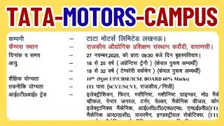 TATA Motors Lucknow Plant Vacancy| TATA Campus Placement 2025 | TATA Motors Job Vacancy 2025