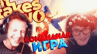 СЫГРАЛИ В IT TAKES TWO
