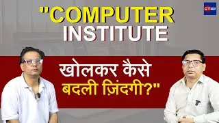 MIDE Computer Institute, Meerut | एक सपने की शुरुआत | Computer Course Podcast