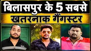 Bilaspur Crime Files: Top 5 Gangster in Bilaspur (Chhattisgarh) - Case Study