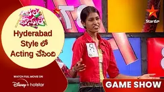 Bhale Chance Le Episode 94 | Hyderabad Style లో Acting చేసింది | Telugu Game Show | Star Maa