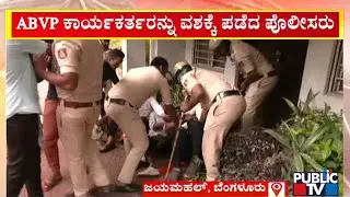 ABVP Lays Siege To Home Minister Araga Jnanendra's House; Police Detain Several Workers