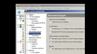 Download Master - как настроить интеграцию с браузерами