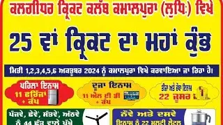 KAMALPURA CRICKET CUP 2024 5TH DAY