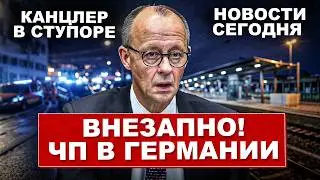 Чрезвычайное происшествие в Германии. Масштабная операция. Новости сегодня