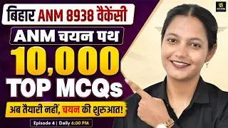 Bihar ANM 8938 Vacancy | ANM चयन पथ | Bihar ANM 2026 10,000 Top MCQs Episode -4 |  Akansha Ma'am