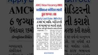 AMC New Bharti 2025 | Senior Assistant Auditor & Assistant Auditor Jobs | AMC Recruitment 2025