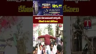 రేవంత్ దిష్టిబొమ్మ దహనం #revanthreddy #tnewslive