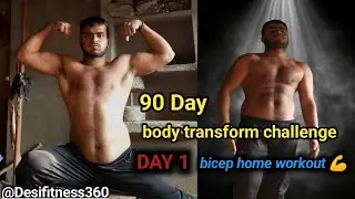 90 Day Body Transformation Challenge – Day 1 | Bicep Home Workout 💪#video #viralvideo #desihomegym🦍