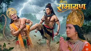 जब महादेव ने दिखाया अपना असली रूप राम को माँगनी पड़ी माफी || Shrimad Ramayan
