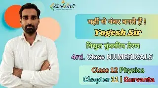 Class 12 Physics Ch 11 | Numericals से ही फेल होते हैं बच्चे! | Part 4 | Yogesh Sir