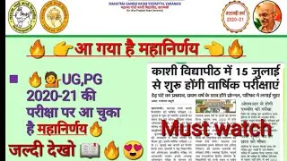 🔥👉💁 Mgkvp Exam Latest Update 👈🔥/🔥📖 UG PG ki Pariksha Par Aa Chuka hai Mahanirnay !🔥😱💯.
