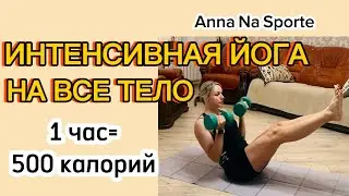 Домашняя силовая тренировка босиком:силовая+йога