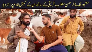 Interview of Famous TikToker Hassan Matloob Qureshi At His Cattle Farm