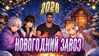 НОВОГОДНИИ ПОСИДЕЛКИ на QDIX / КЕЙСЫ, КАЗИК, ЗАВОЗ / 1 ЧАСТЬ