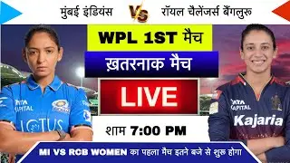 MI w vs RCB w WPl Ka 1st Match Kab Hai | WPl 2026 Kab Hai | Mi w vs Rcb w Ka Match Kab Hai 