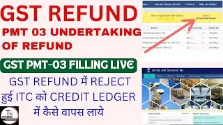 How to File GST PMT-03 | PMT-03 GST Rejected Refund Amount Reclaim | GST REFUN LETTER OF UNDERTAKING