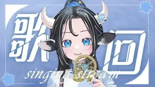 【歌回】你不要哭泣，至少還有我陪著你。｜#蘆棠布奈 #蘆棠布Live