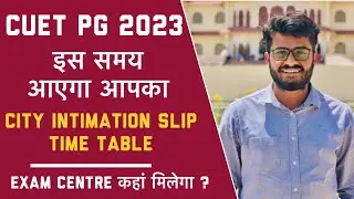 CUET PG 2023 CITY INTIMATION SLIP AND ADMIT CARD