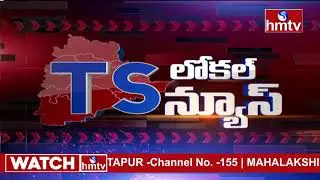 TS Local News | Telangana News Live Updates | hmtv