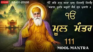 🔴 Live 28-01-2026  ਮੂਲ ਮੰਤਰ Path | New ਮੂਲਮੰਤਰ Full 111 Path | ਮੂਲ ਮੰਤਰ Morning Path | Waheguru Ji